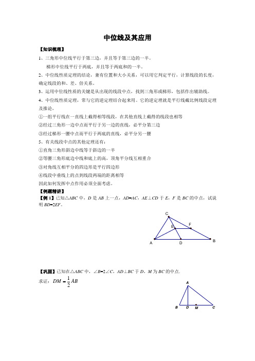 中位线及其应用