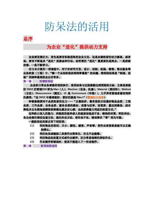 防呆法的活用