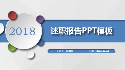 最新设备部经理述职报告工作总结与工作展望动态PPT模板