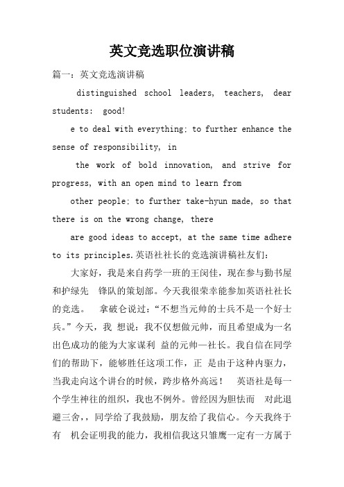 英文竞选职位演讲稿doc