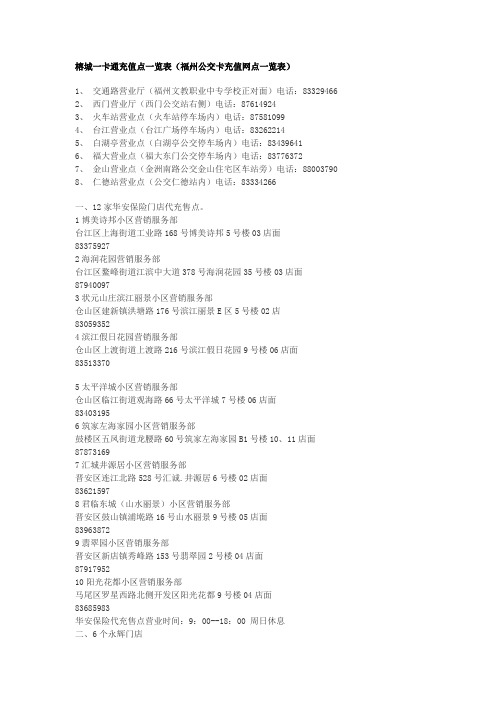 榕城一卡通充值点一览表