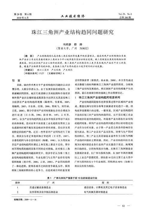 珠江三角洲产业结构趋同问题研究