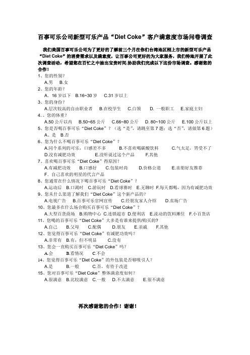 市场营销问卷调查作业