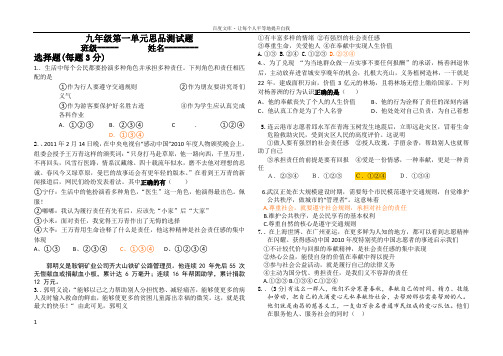 九年级第一单元思品测试题