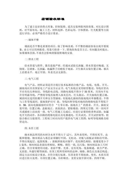 专卖店验收标准