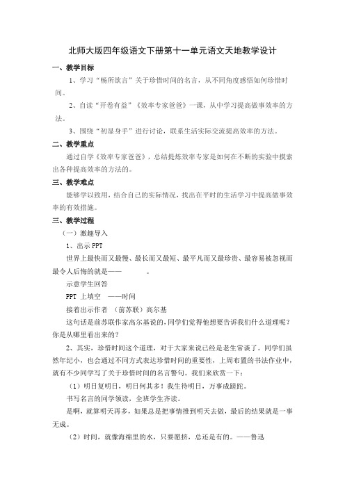 北师大版四年级语文下册《一 快与慢  语文天地》公开课教案_11