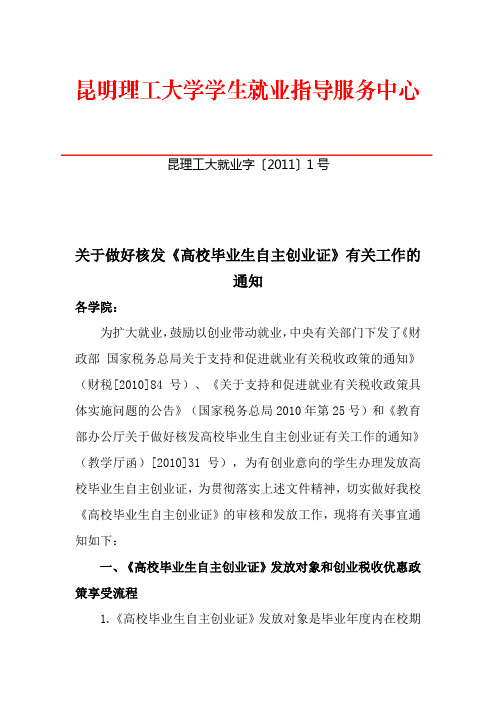 《高校毕业生自主创业证》通知