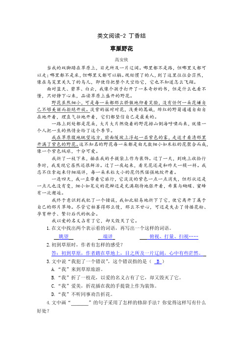 《草原野花》阅读答案