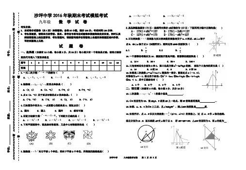 沙坪中学2016年秋期末考试模拟考试