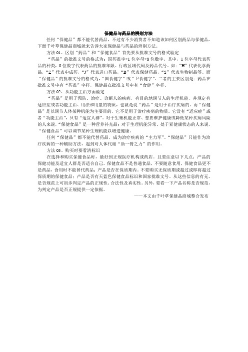 保健品与药品的辨别方法