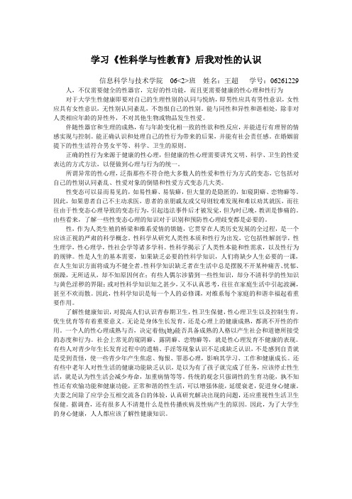 性科学与性教育论文