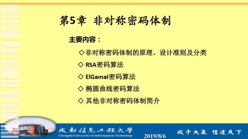 第5章 非对称密码(1)