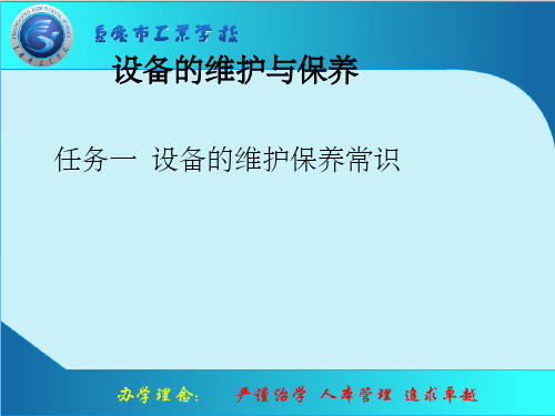 CA6140车床保养(新)2