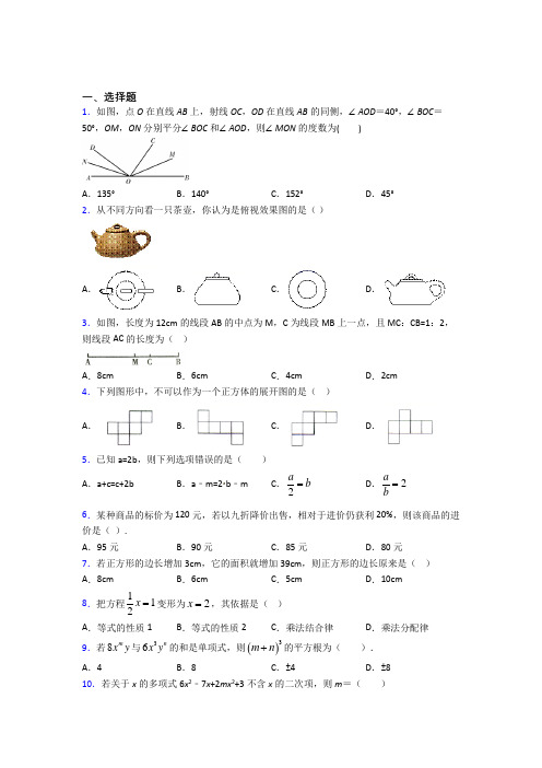 【鲁教版】七年级数学上期末模拟试题(附答案)(2)