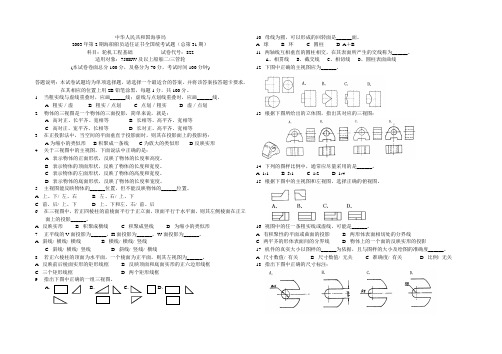 甲类三管轮轮机工程基础真题31期