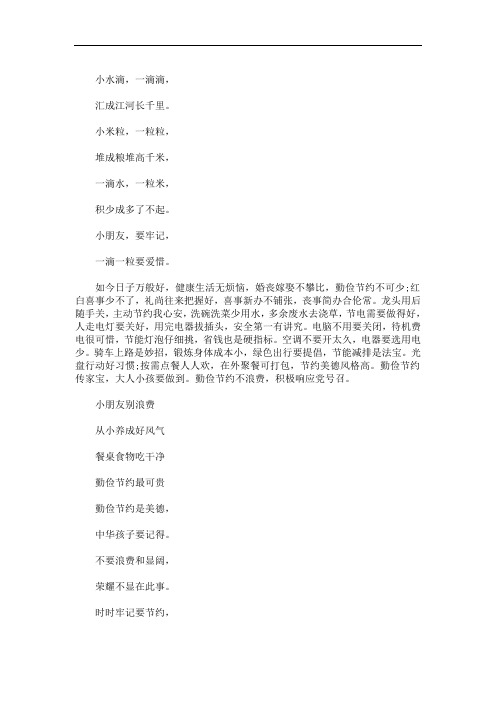 勤俭节约顺口溜3篇精选(最新)