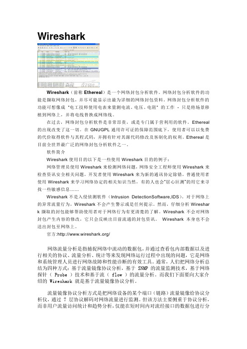 Wireshark介绍