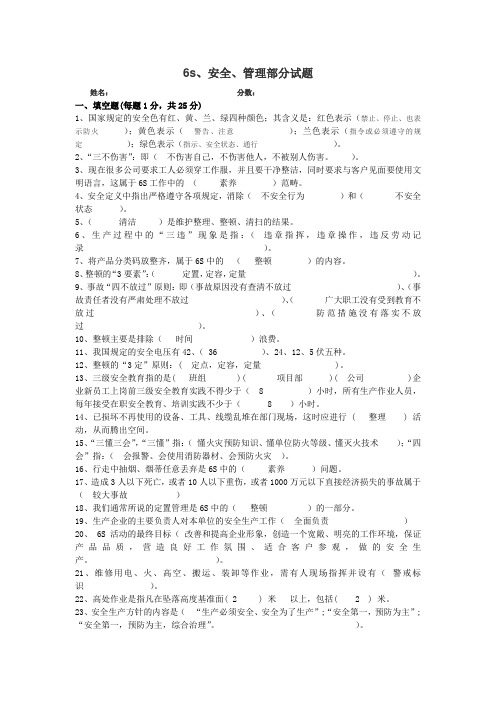 6s安全管理试题及答案