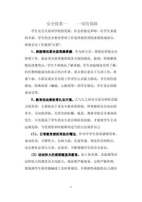 1 安全排第一     一切有保障