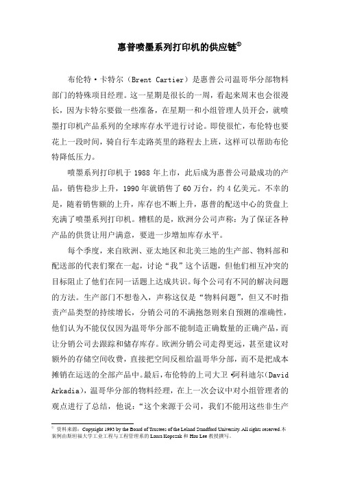 惠普喷墨系列打印机的供应链(完整)