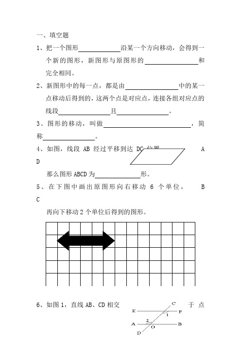 2020-2021人教版七年级数学下学期平移练习题