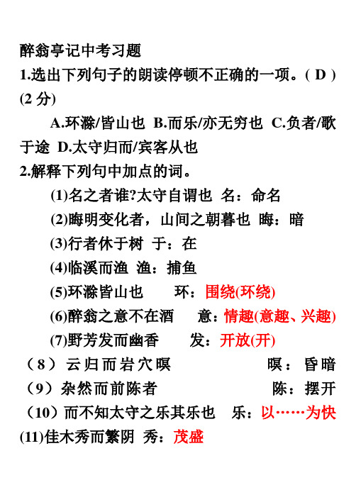 历年醉翁亭记中考习题