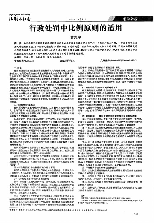 行政处罚中比例原则的适用