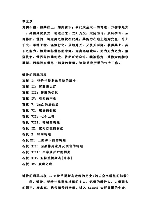 翠玉录+透特的翡翠石板