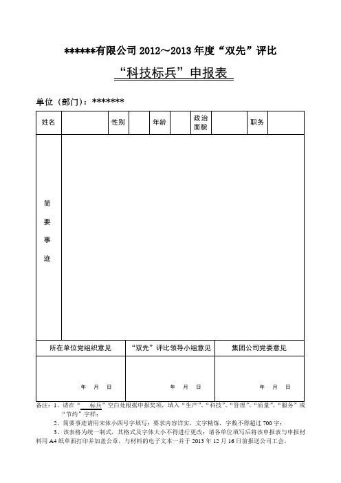 标兵申报表