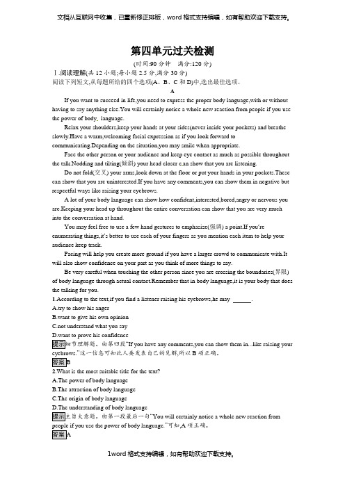 2020人教版高中英语必修四Unit4Bodylanguageword单元过关检测