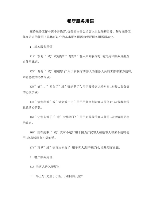 餐厅服务用语