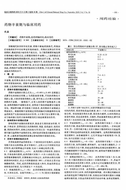 药物半衰期与临床用药