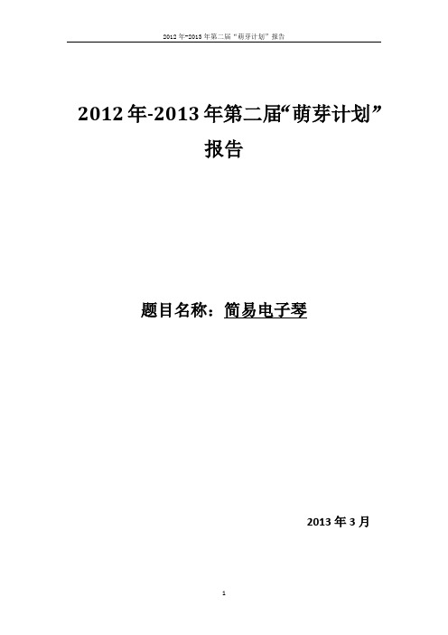 基于51单片机实现简易电子琴