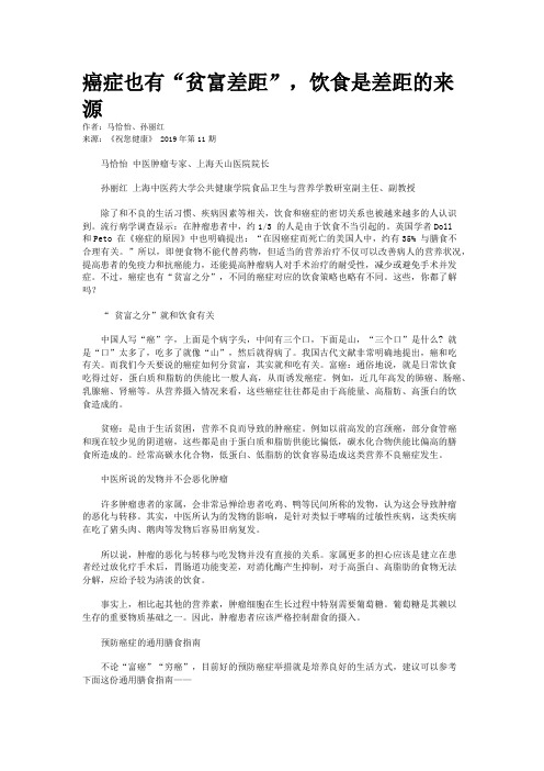 癌症也有“贫富差距”，饮食是差距的来源