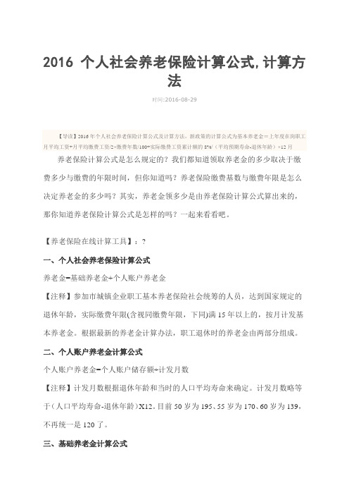 个人社会养老保险计算公式