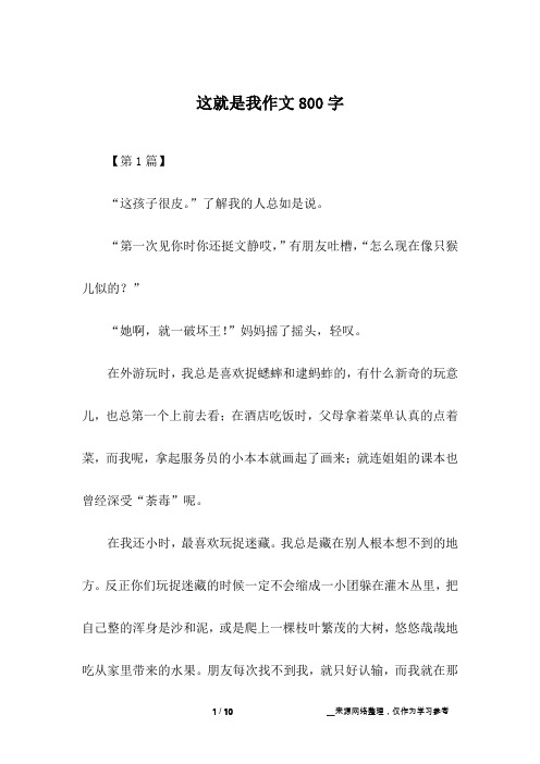 这就是我作文800字