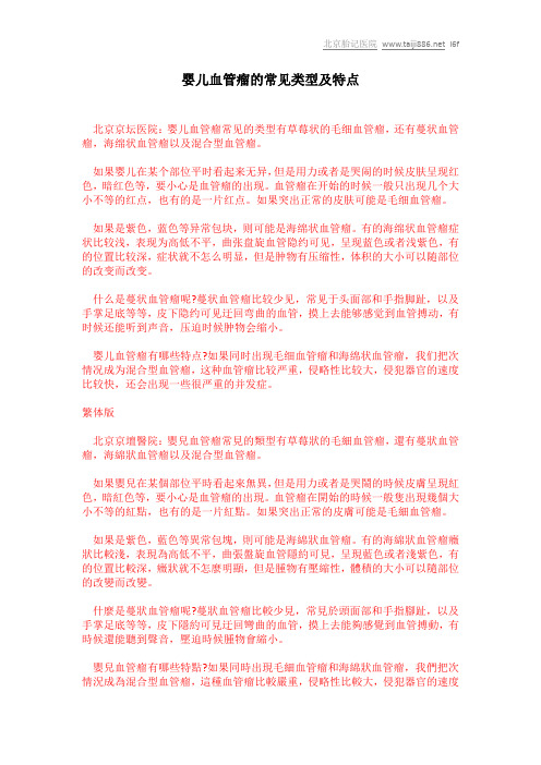 婴儿血管瘤的常见类型及特点