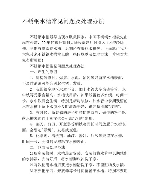 不锈钢水槽常见问题及处理办法