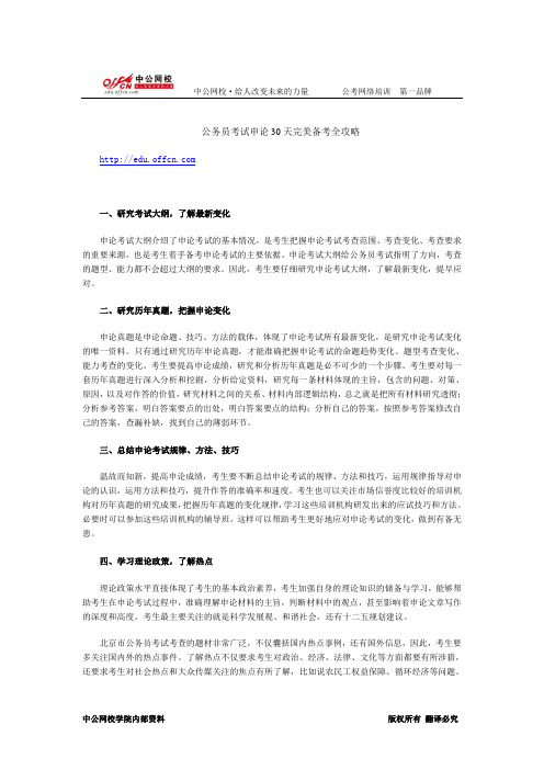 公务员考试申论30天完美备考全攻略
