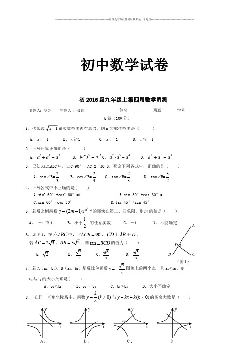 北师大版九年级数学上第4周周测(无答案)