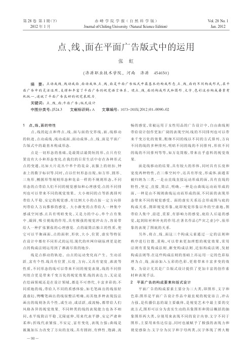 点、线、面在平面广告版式中的运用