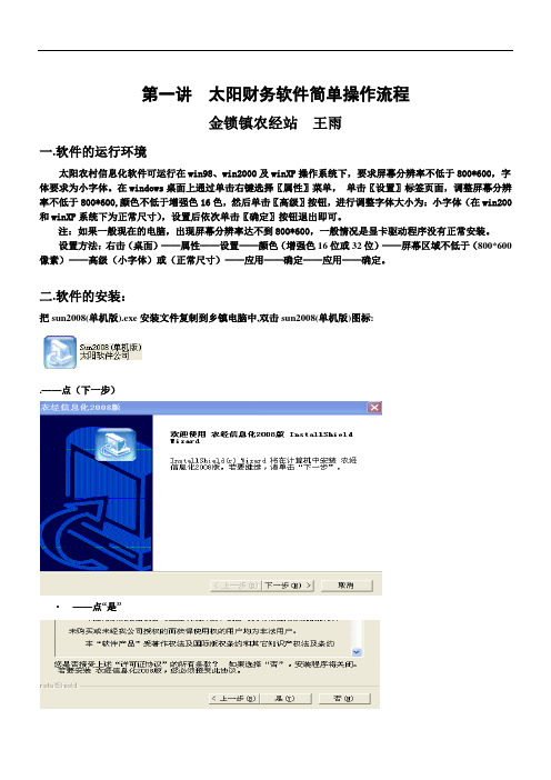 农村集体三资培训材料