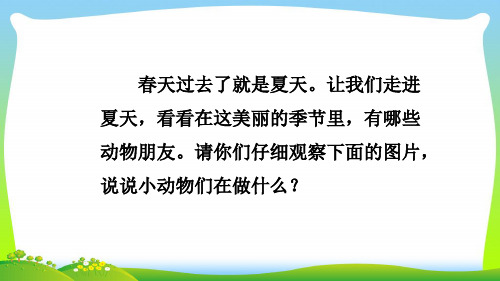 2021年人教部编版一年级下册语文课件-识字5 动物儿歌 (共40张PPT)