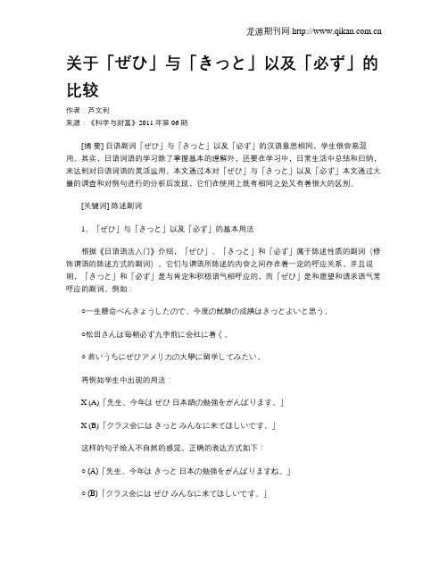 关于「ぜひ」与「きっと」以及「必ず」的比较