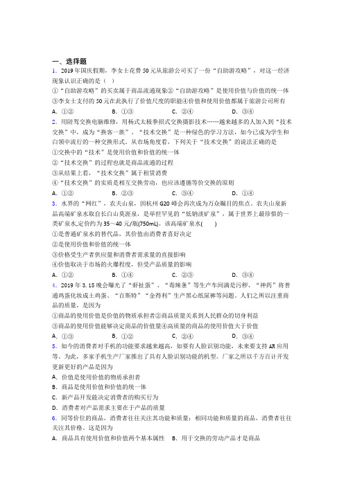 语法知识—经济生活—交换价值的分类汇编附答案解析
