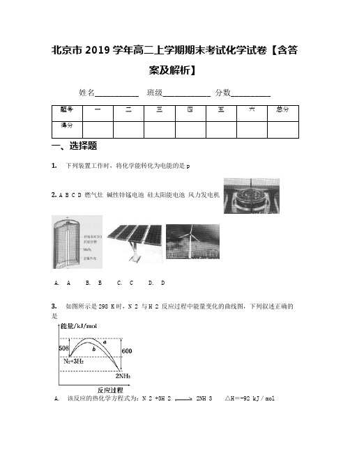 北京市2019学年高二上学期期末考试化学试卷【含答案及解析】