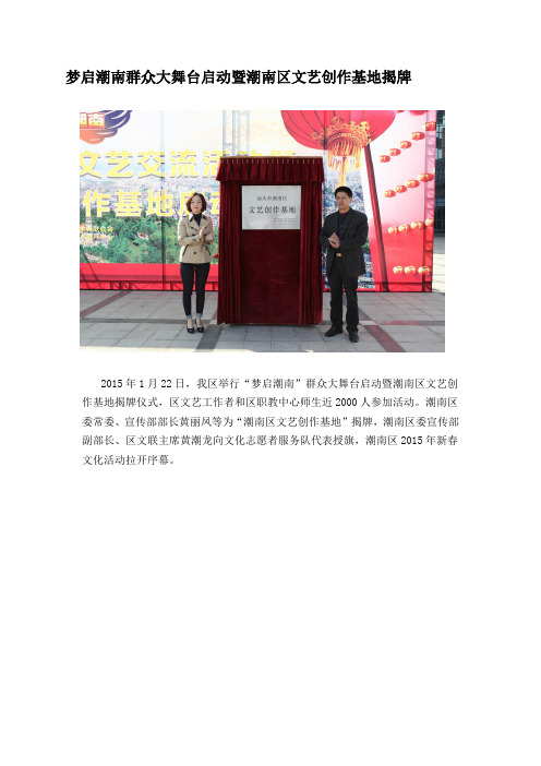 潮南区文艺创作基地揭牌