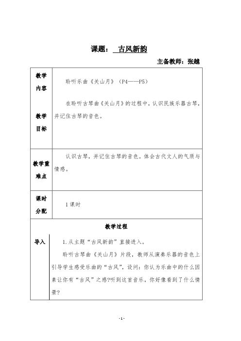 第一课古风新韵三课时
