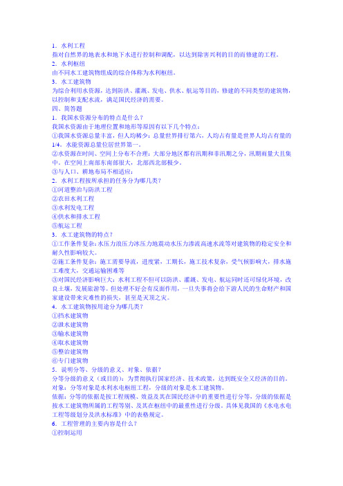 水工建筑物简答题