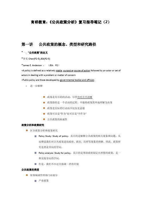 北京大学行政管理考研笔记